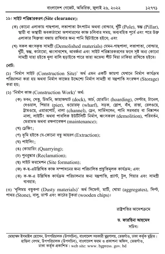 বায়ুদূষণ (নিয়ন্ত্রণ) বিধিমালা, ২০২২ তফসিল — পৃষ্ঠা ৩৫