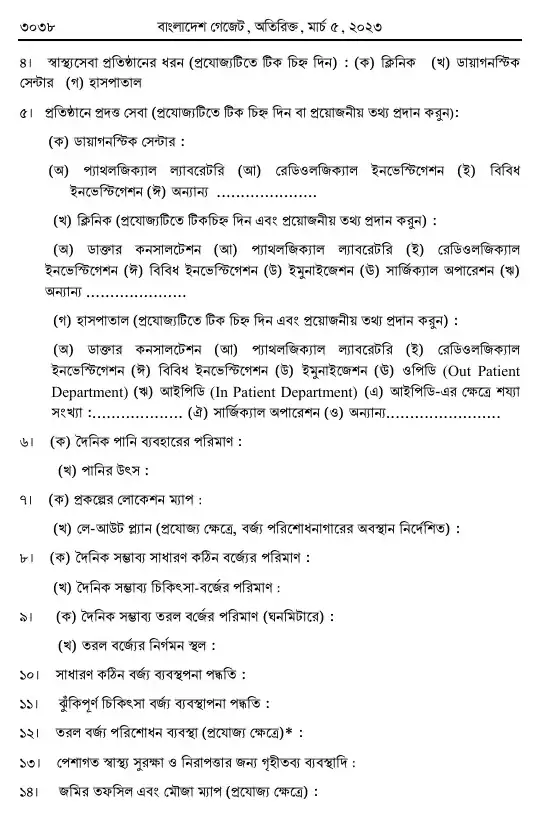 পরিবেশ সংরক্ষণ বিধিমালা, ২০২৩ তফসিল — পৃষ্ঠা ৩০