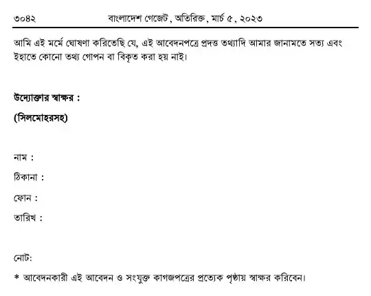পরিবেশ সংরক্ষণ বিধিমালা, ২০২৩ তফসিল — পৃষ্ঠা ৩৪