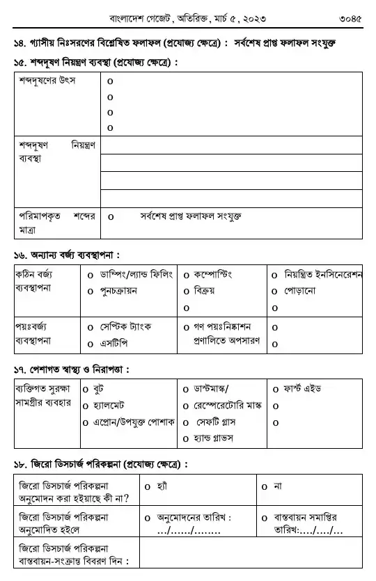 পরিবেশ সংরক্ষণ বিধিমালা, ২০২৩ তফসিল — পৃষ্ঠা ৩৭