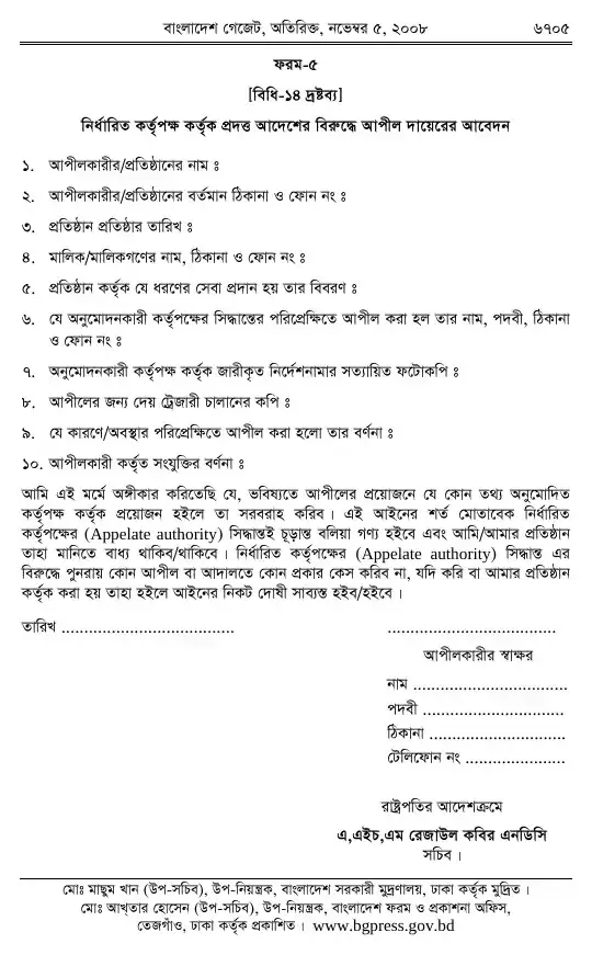 চিকিৎসা-বর্জ্য (ব্যবস্থাপনা ও প্রক্রিয়াজাতকরণ) বিধিমালা, ২০০৮ তফসিল — পৃষ্ঠা ২৭