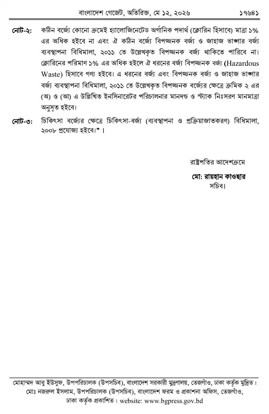 সংশোধনী — পৃষ্ঠা ৭