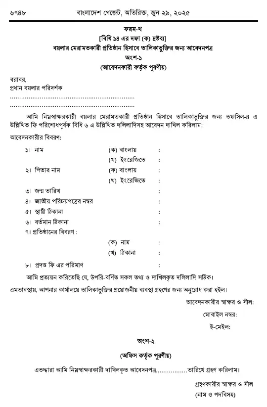 বয়লার বিধিমালা, ২০২৫ তফসিল — পৃষ্ঠা ৪০