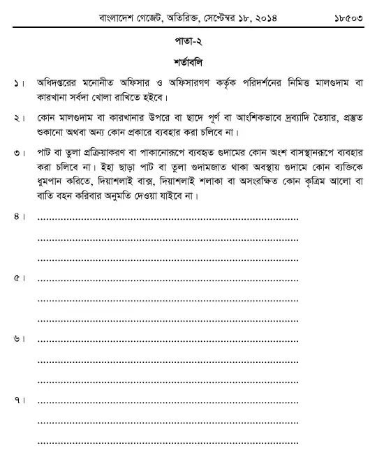 অগ্নি প্রতিরোধ ও নির্বাপণ বিধিমালা, ২০১৪ তফসিল — পৃষ্ঠা ৩৩