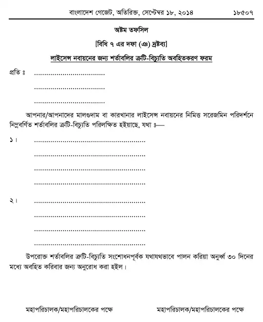 অগ্নি প্রতিরোধ ও নির্বাপণ বিধিমালা, ২০১৪ তফসিল — পৃষ্ঠা ৩৭