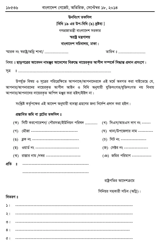 অগ্নি প্রতিরোধ ও নির্বাপণ বিধিমালা, ২০১৪ তফসিল — পৃষ্ঠা ৬৬