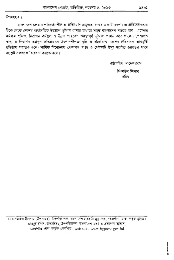 জাতীয় পেশাগত স্বাস্থ্য ও সেইফটি নীতিমালা, ২০১৩ — পৃষ্ঠা ১১