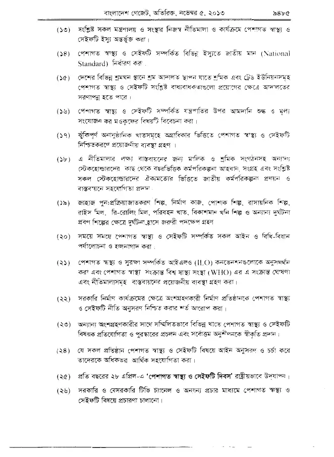 জাতীয় পেশাগত স্বাস্থ্য ও সেইফটি নীতিমালা, ২০১৩ — পৃষ্ঠা ৫
